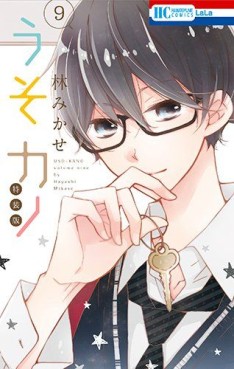 Manga - Manhwa - Uso kano jp Vol.9