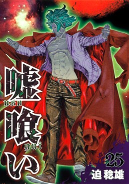 Manga - Manhwa - Usogui jp Vol.25