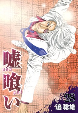 Manga - Manhwa - Usogui jp Vol.28