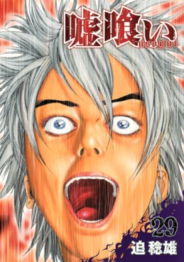 Manga - Manhwa - Usogui jp Vol.29