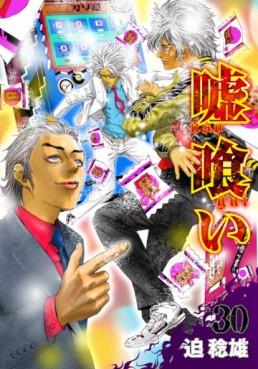 Manga - Manhwa - Usogui jp Vol.30