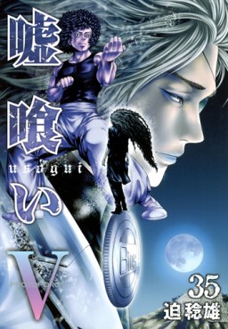 Manga - Manhwa - Usogui jp Vol.35