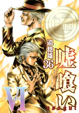 Manga - Manhwa - Usogui jp Vol.36