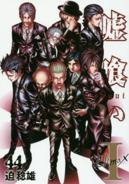 Manga - Manhwa - Usogui jp Vol.44