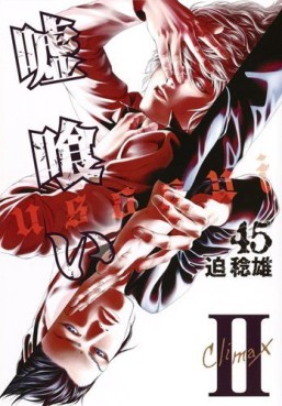 Manga - Manhwa - Usogui jp Vol.45