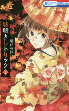 Manga - Manhwa - Usotoki Rhetoric jp Vol.7