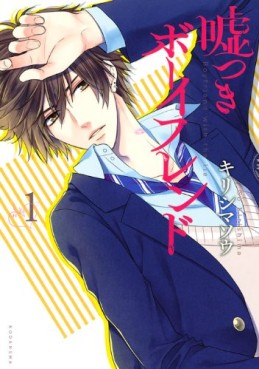 Manga - Manhwa - Usotsuki Boyfriend jp Vol.1