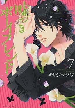 Manga - Manhwa - Usotsuki Boyfriend jp Vol.7