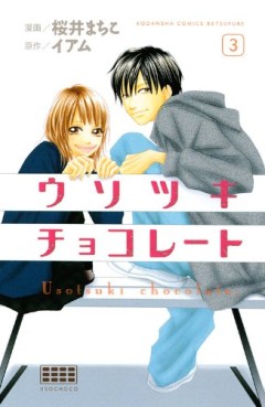 Manga - Manhwa - Usotsuki chocolate jp Vol.3