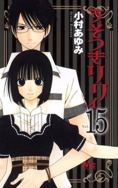 Manga - Manhwa - Usotsuki Lily jp Vol.15