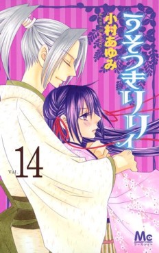 Manga - Manhwa - Usotsuki Lily jp Vol.14