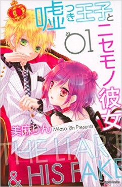 Manga - Manhwa - Usotsuki Ouji to Nisemono Kanojo jp Vol.1