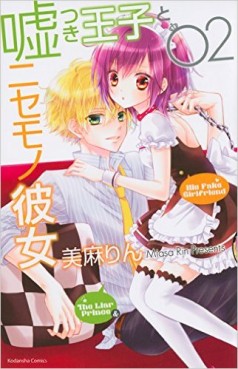 Manga - Manhwa - Usotsuki Ouji to Nisemono Kanojo jp Vol.2