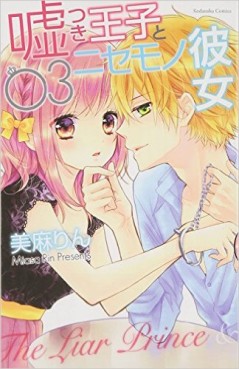 Manga - Manhwa - Usotsuki Ouji to Nisemono Kanojo jp Vol.3