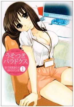 Manga - Manhwa - Usotsuki Paradox jp Vol.1