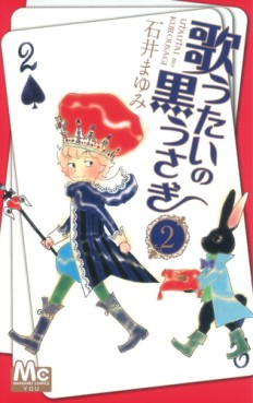Manga - Manhwa - Utautai no Kurôsagi jp Vol.2