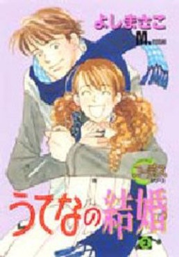 Manga - Manhwa - Utena no kekkon jp Vol.2