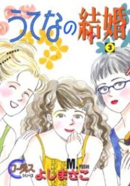 Manga - Manhwa - Utena no kekkon jp Vol.3