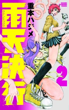 Manga - Manhwa - Uten kekkô jp Vol.2