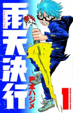 Manga - Manhwa - Uten kekkô jp Vol.1