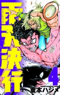 Manga - Manhwa - Uten kekkô jp Vol.4