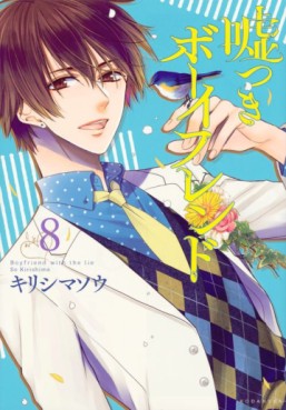 Manga - Manhwa - Usotsuki Boyfriend jp Vol.8