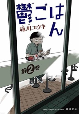 Manga - Manhwa - Utsu Gohan jp Vol.2
