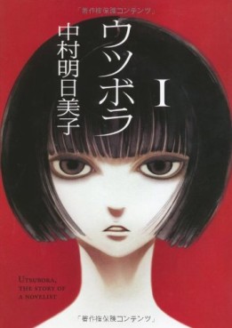 Manga - Manhwa - Utsubora jp Vol.1