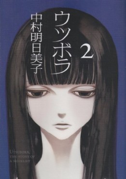 manga - Utsubora jp Vol.2