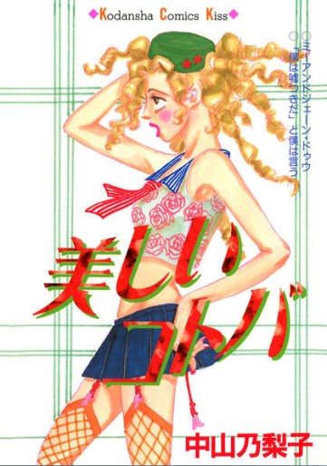 Manga - Manhwa - Utsukushii kotoba jp