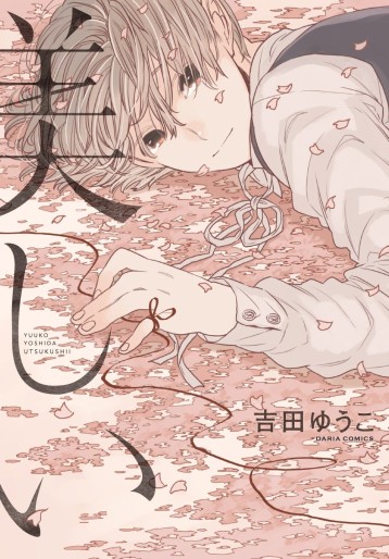 Manga - Manhwa - Utsukushii jp