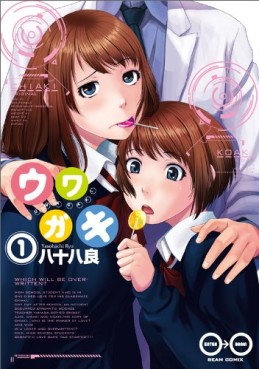 Manga - Manhwa - Uwagaki jp Vol.1