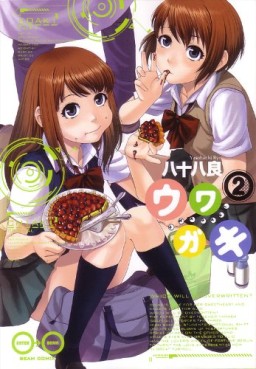 Manga - Manhwa - Uwagaki jp Vol.2