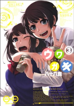 Manga - Manhwa - Uwagaki jp Vol.3