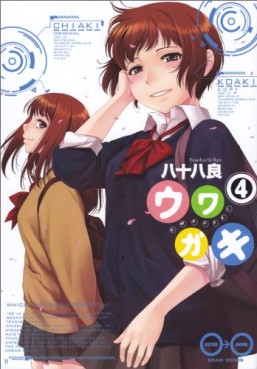 Manga - Manhwa - Uwagaki jp Vol.4