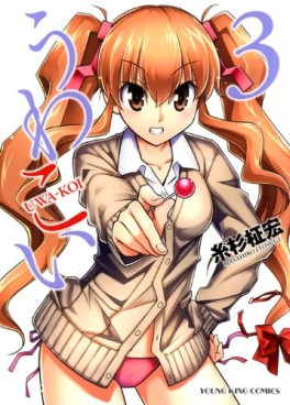 Manga - Manhwa - Uwakoi jp Vol.3
