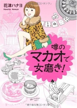 Manga - Manhwa - Uwasa no makao no onna migaki! jp