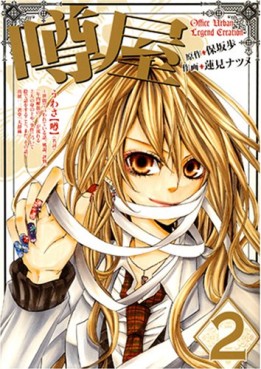 Manga - Manhwa - Uwasaya jp Vol.2