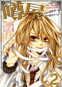 Manga - Manhwa - Uwasaya jp Vol.2