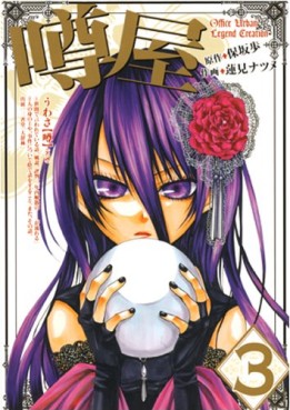 Manga - Manhwa - Uwasaya jp Vol.3