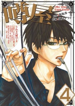 Manga - Manhwa - Uwasaya jp Vol.4