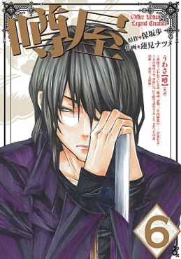 Manga - Manhwa - Uwasaya jp Vol.6