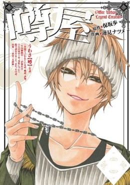 Manga - Manhwa - Uwasaya jp Vol.8
