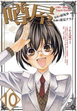 Manga - Manhwa - Uwasaya jp Vol.10