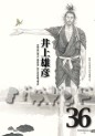 Manga - Manhwa - Vagabond jp Vol.36