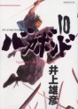Manga - Manhwa - Vagabond jp Vol.10