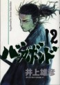 Manga - Manhwa - Vagabond jp Vol.12