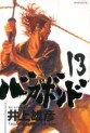 Manga - Manhwa - Vagabond jp Vol.13