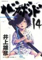 Manga - Manhwa - Vagabond jp Vol.14