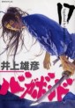 Manga - Manhwa - Vagabond jp Vol.17